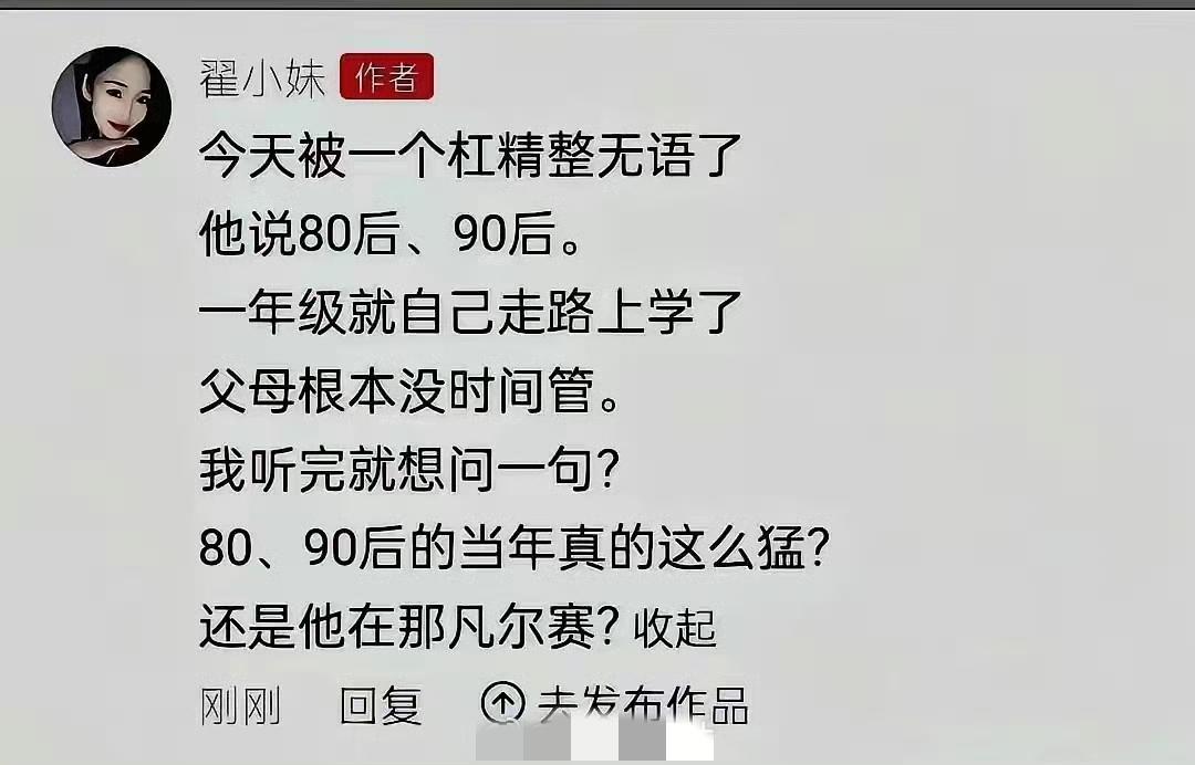 被人质疑80、90后小时候自己上学是凡尔赛，瞬间有点哭笑不得。
 
我们这代人的