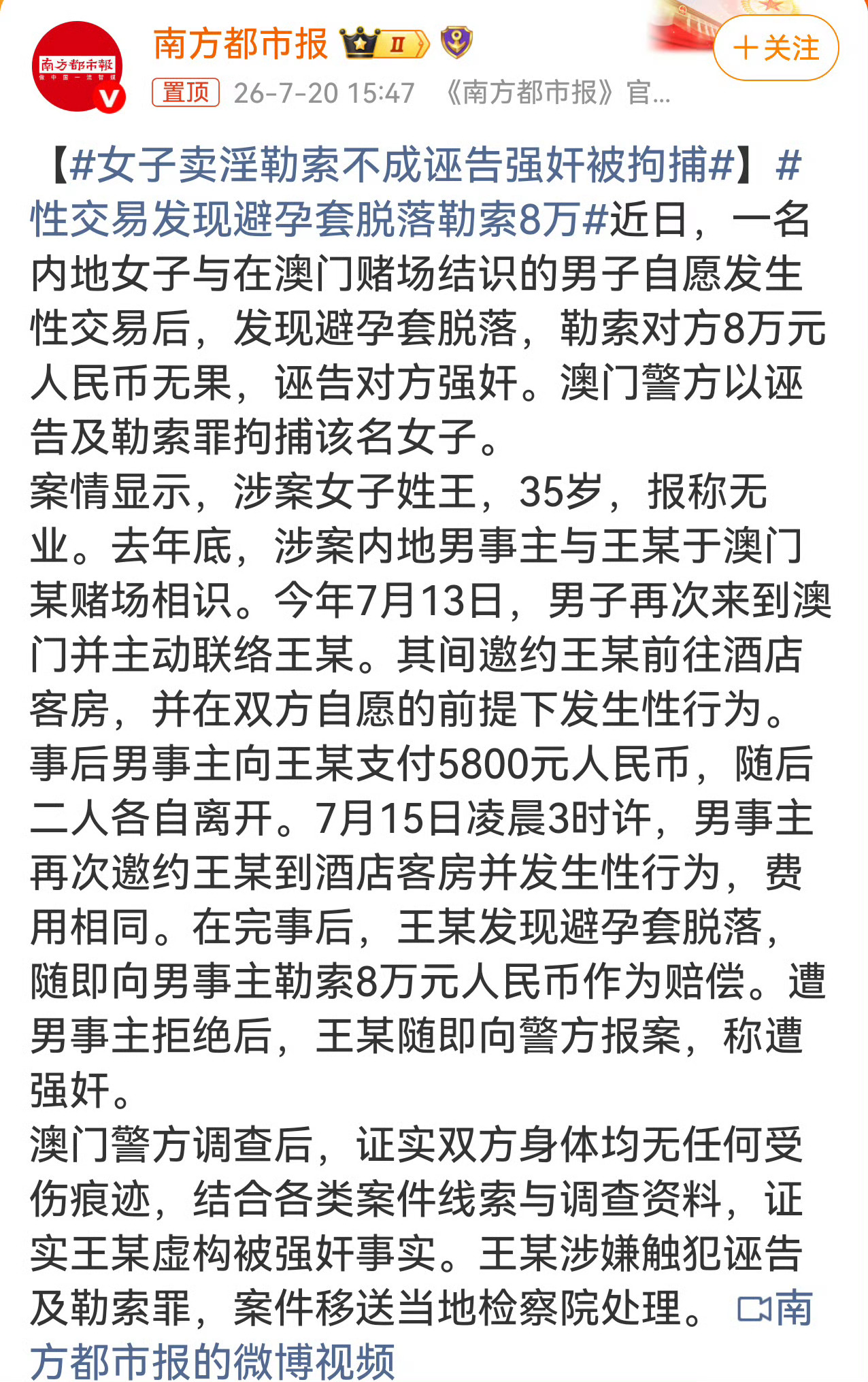 性交易发现避孕套脱落勒索8万这个真的太离谱了，有偿交易女方说套脱落要8万，不满足