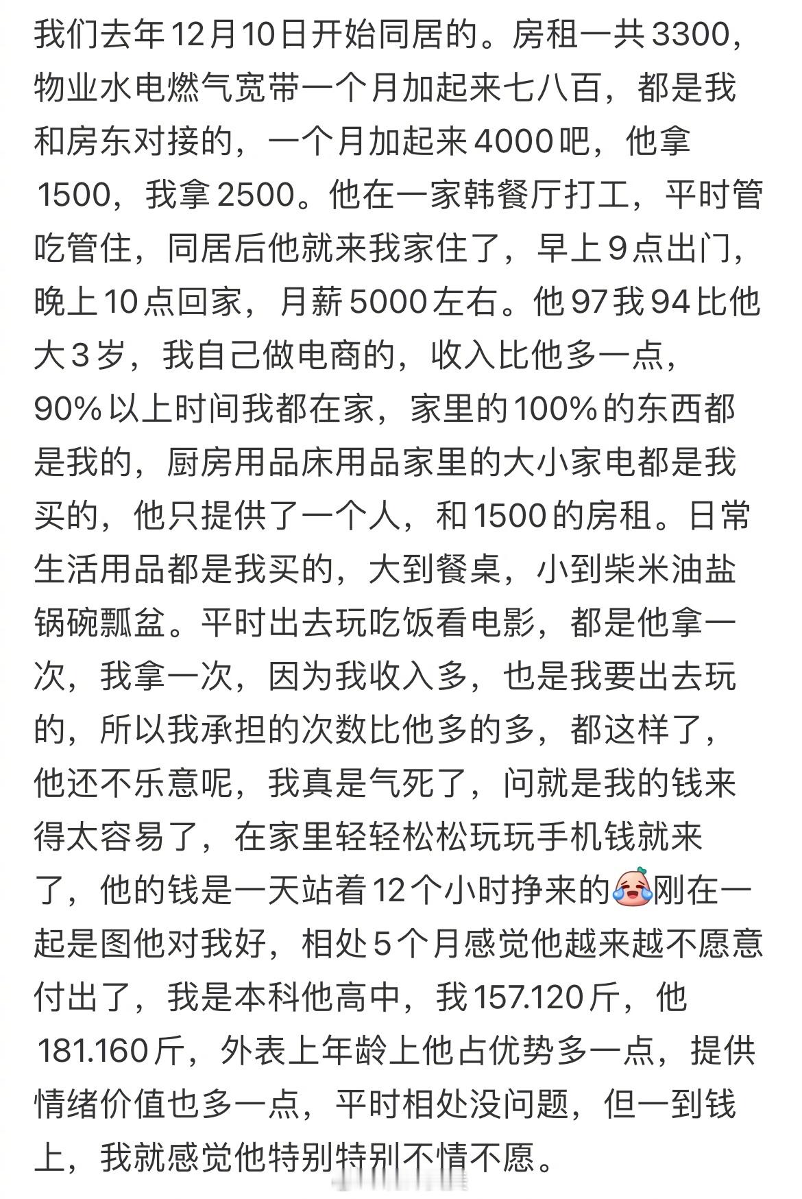 同居后男朋友不交房租，怎么办？ ​​​