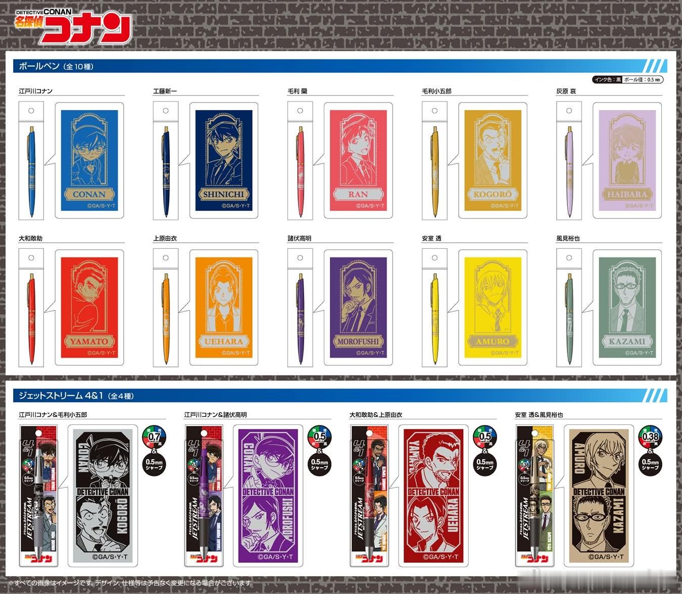 新周边上新ヒサゴ株式会社 新商品☆圆珠笔（10款）    各748日元☆JETS