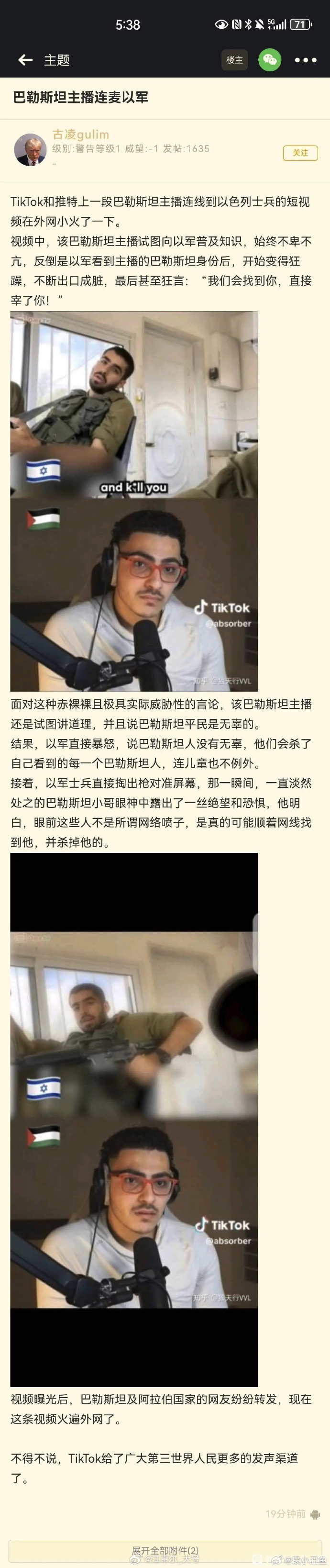 现实版的顺着网线找到你，杀了你 [笑而不语] ​​​