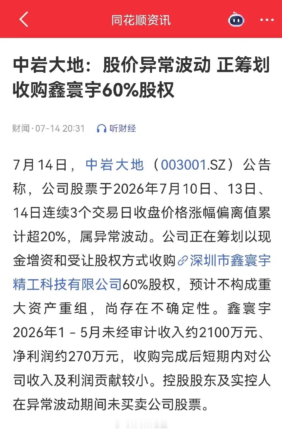 业绩重要还是重组收购重要？这是个大问题。看看中岩大地也许会有答案。中岩大地的强势