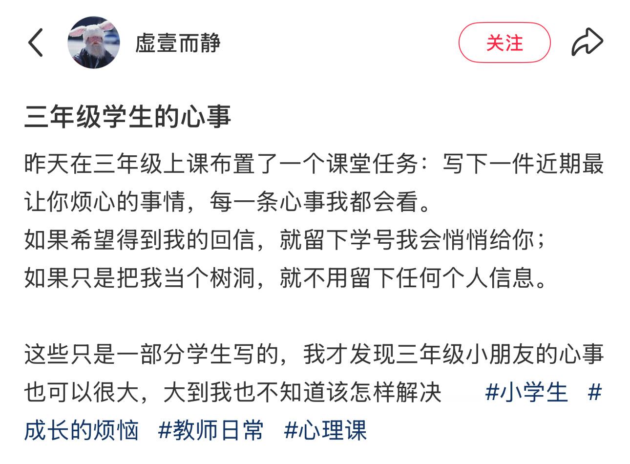 三年级学生的心事[泪] ​​​