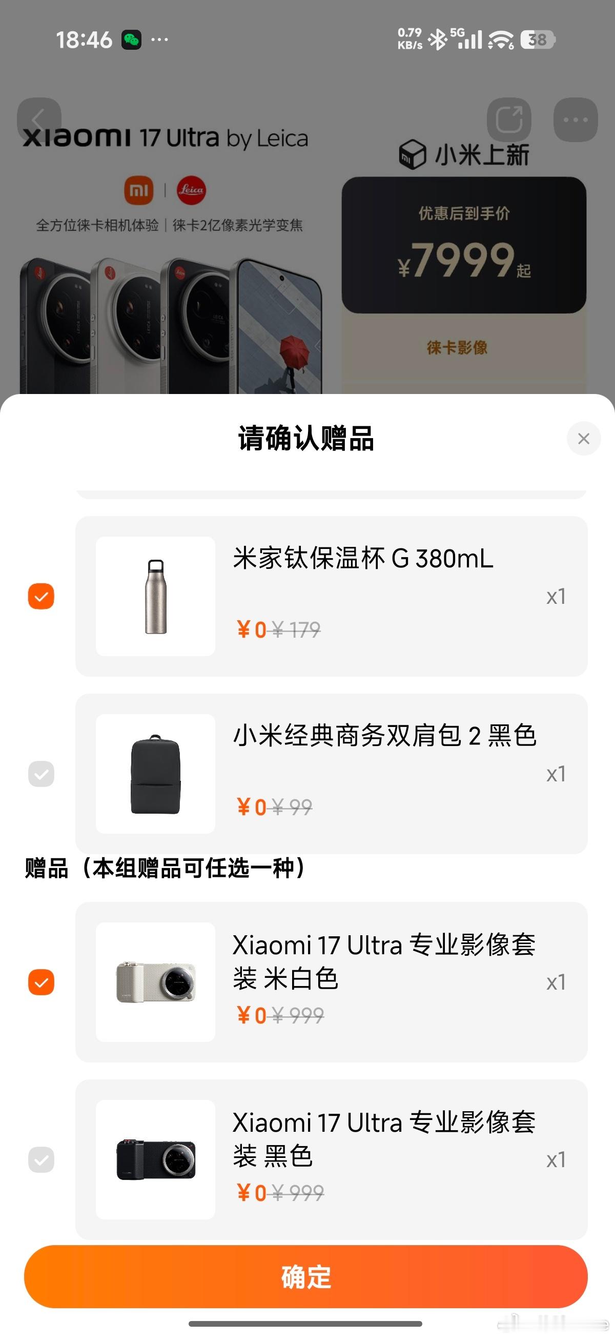 小米17 Ultra徕卡版门店闪送/到店自取额外赠送专业影像套装，价值999，黑