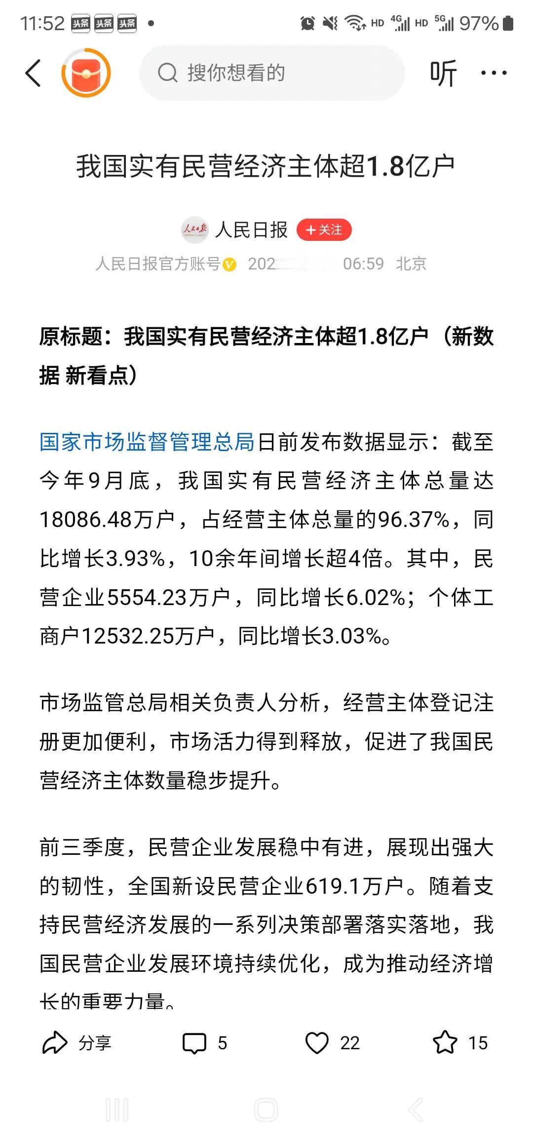 民营经济超1.8亿，意味着某些专家：私营经济完成历史使命的言论彻底破产！

1.