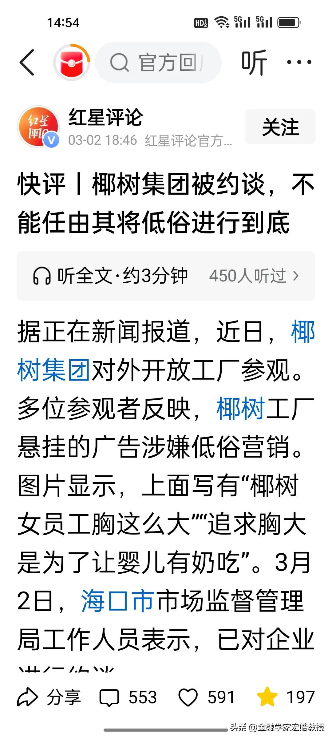 椰树这次又被海口市场监管总局约谈了，罚款好几次，就是“认真领罚，坚决不改”，把罚