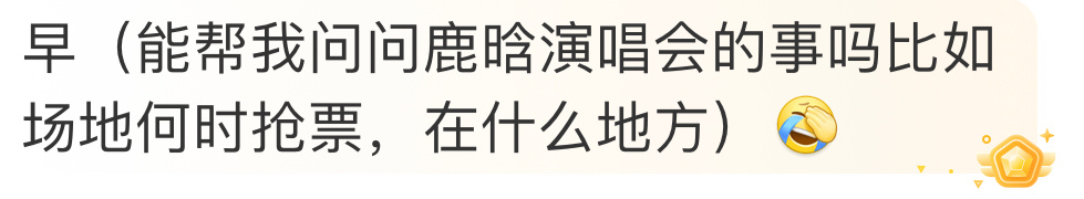 有没有鹿晗粉丝来说说，鹿晗演唱会在哪些城市？什么时候抢票？ ​​​