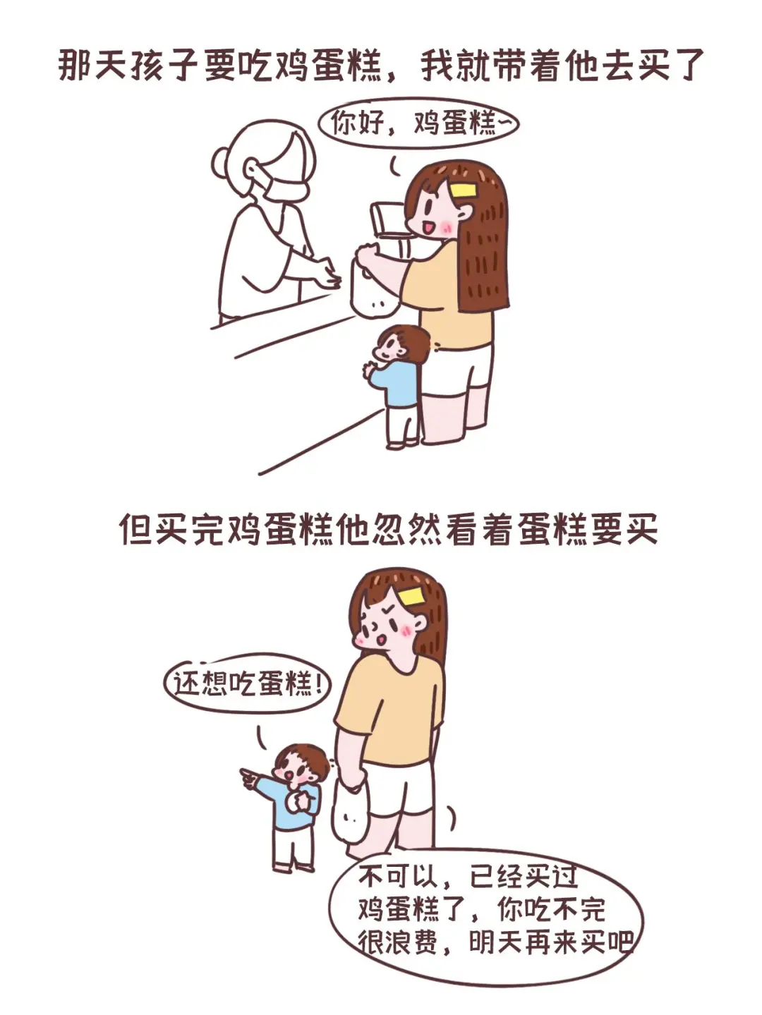 原来小孩子的哭闹，是还没建立好规则