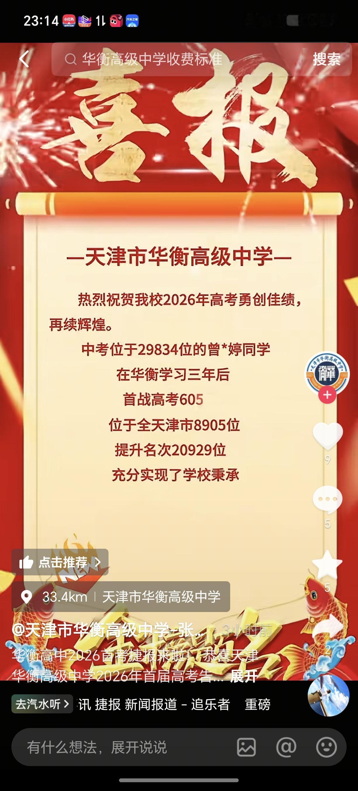 逆袭：天津一考生3年前中考709分，3年后高考605分，211稳了，学校得知消息