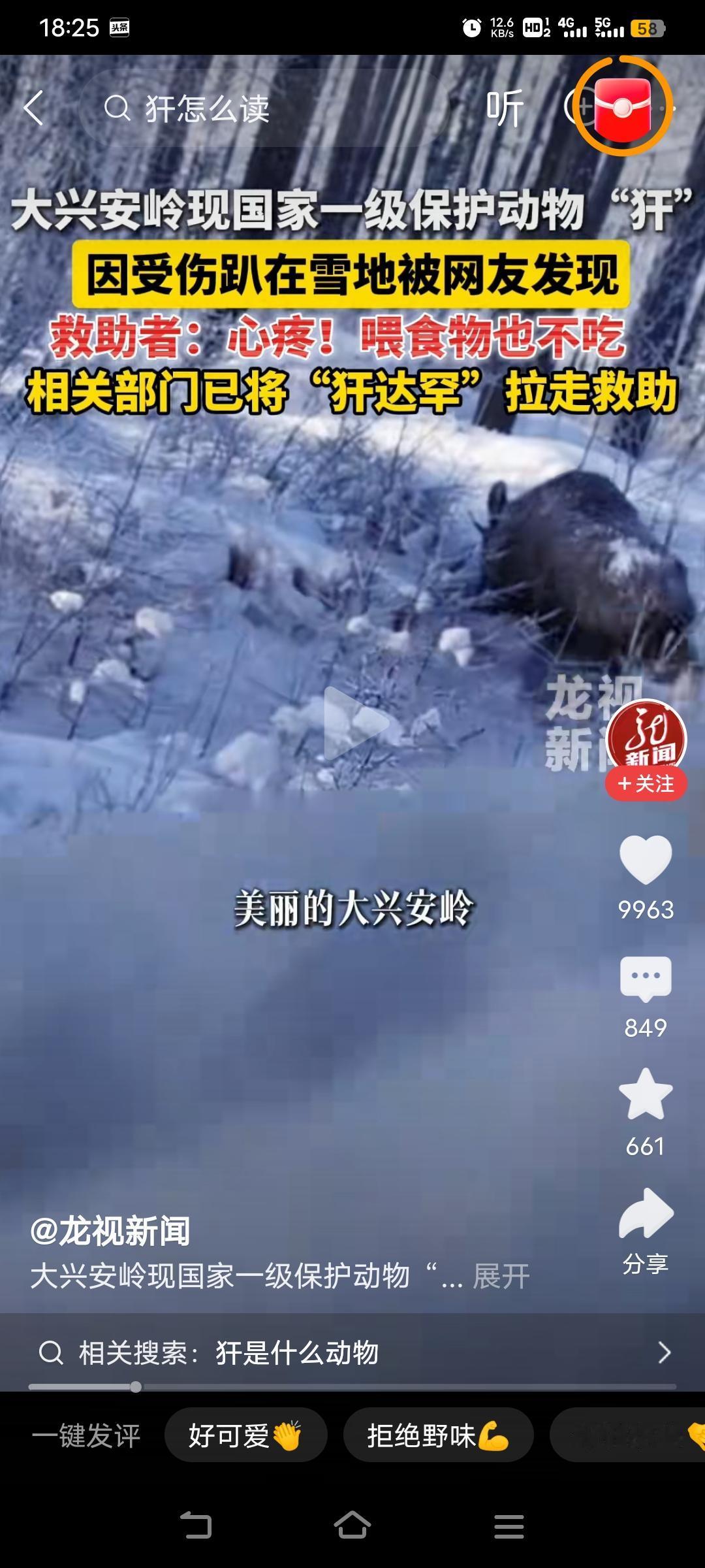 玉狴犴。上古曾跟轩辕氏征战四方