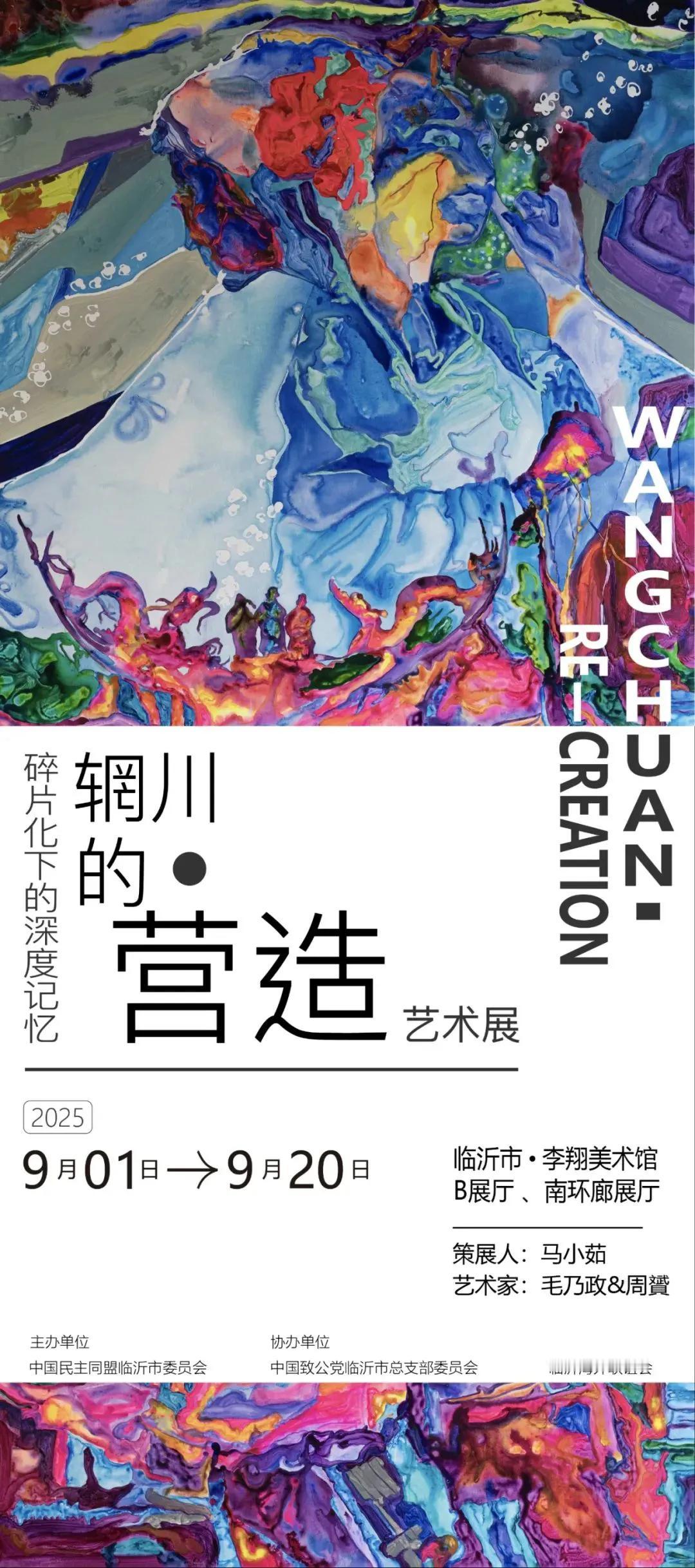 今天参加周赟‌教授“辋川的营造——碎片化下的深度记忆”当代艺术研讨会，很有收获。