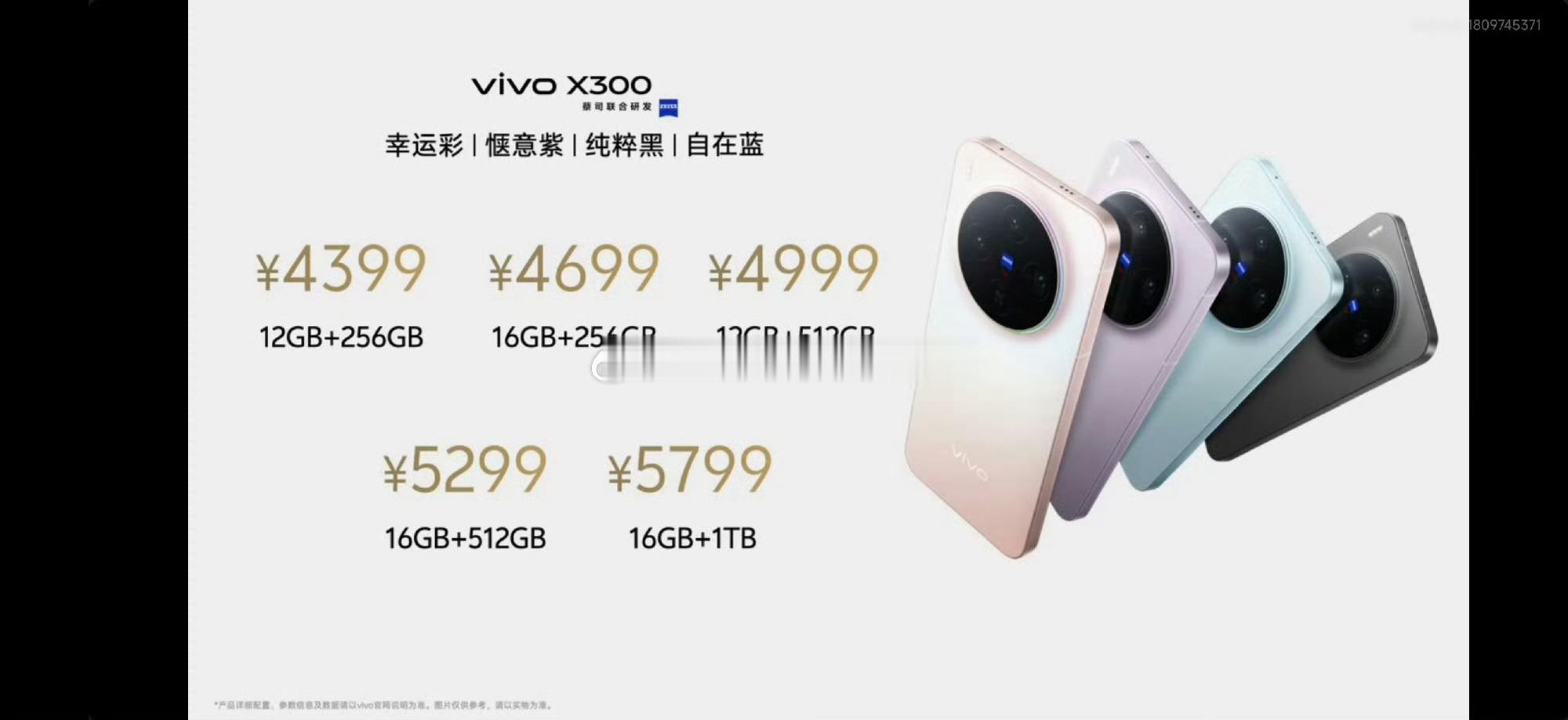 vivo X300价格Pro有国补不 ​​​