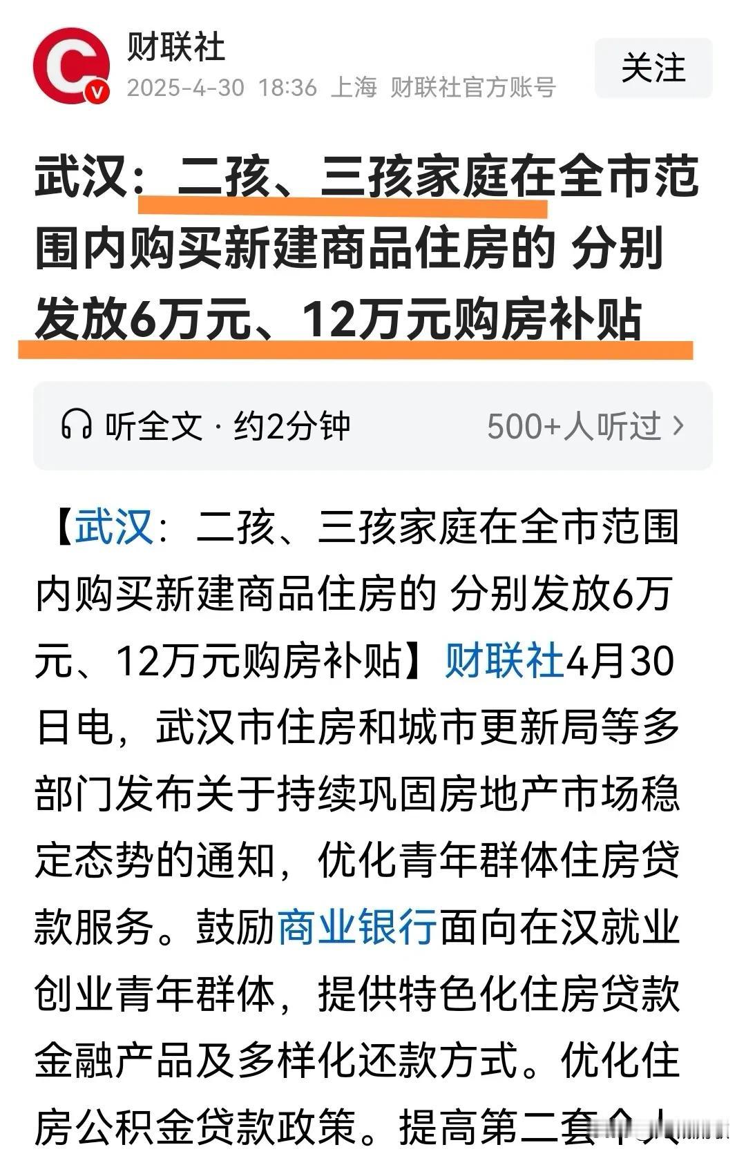 这力度，够猛！买房就奖6万、12万，前提是生育二孩、三孩！
这是内蒙买房奖励政策