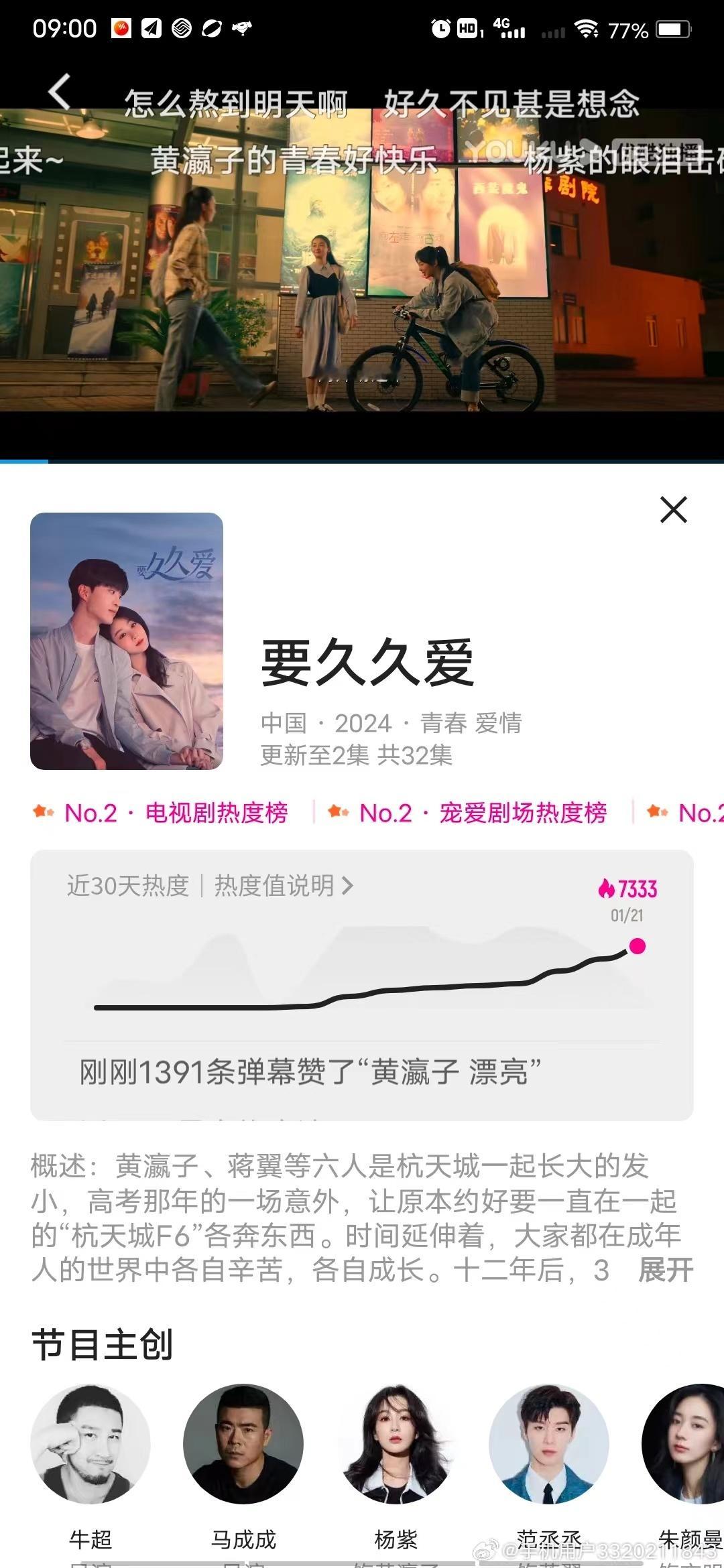 #要久久爱热度# 要久久爱热度破7000，大家都给我去看《要久久爱》，真的非常不