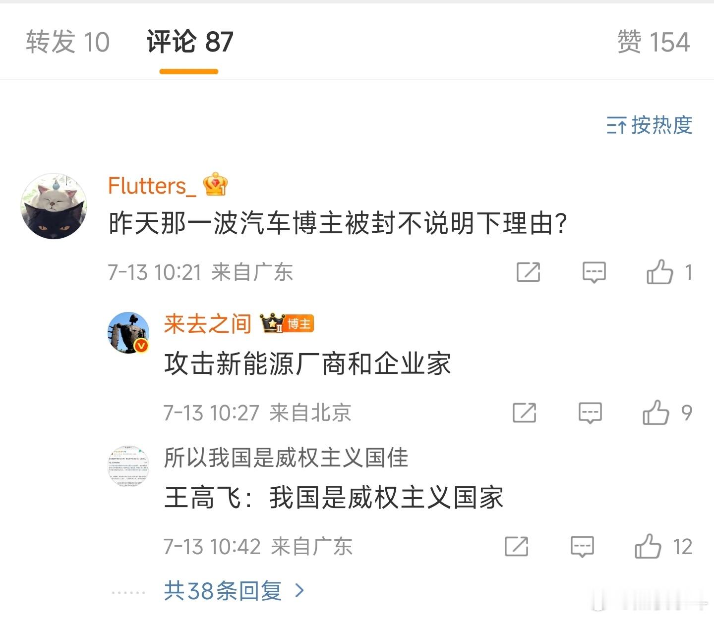 这一波大V被封的原因是攻击新能源厂商和企业家，谨言慎行吧[无聊] ​​​