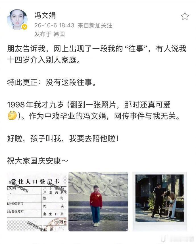 冯文娟否认破坏家庭 ​​​​发博回应称，朋友告诉我，网上出现了一段我的“往事”，