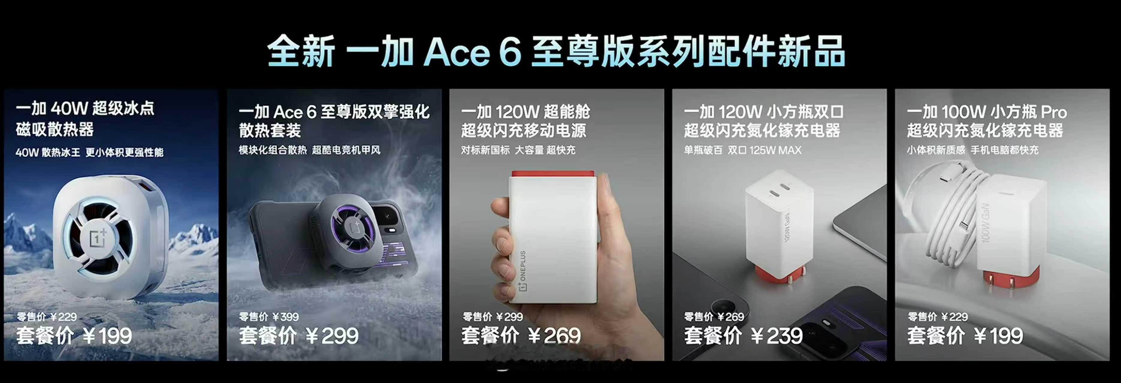 一加配件价格一览 