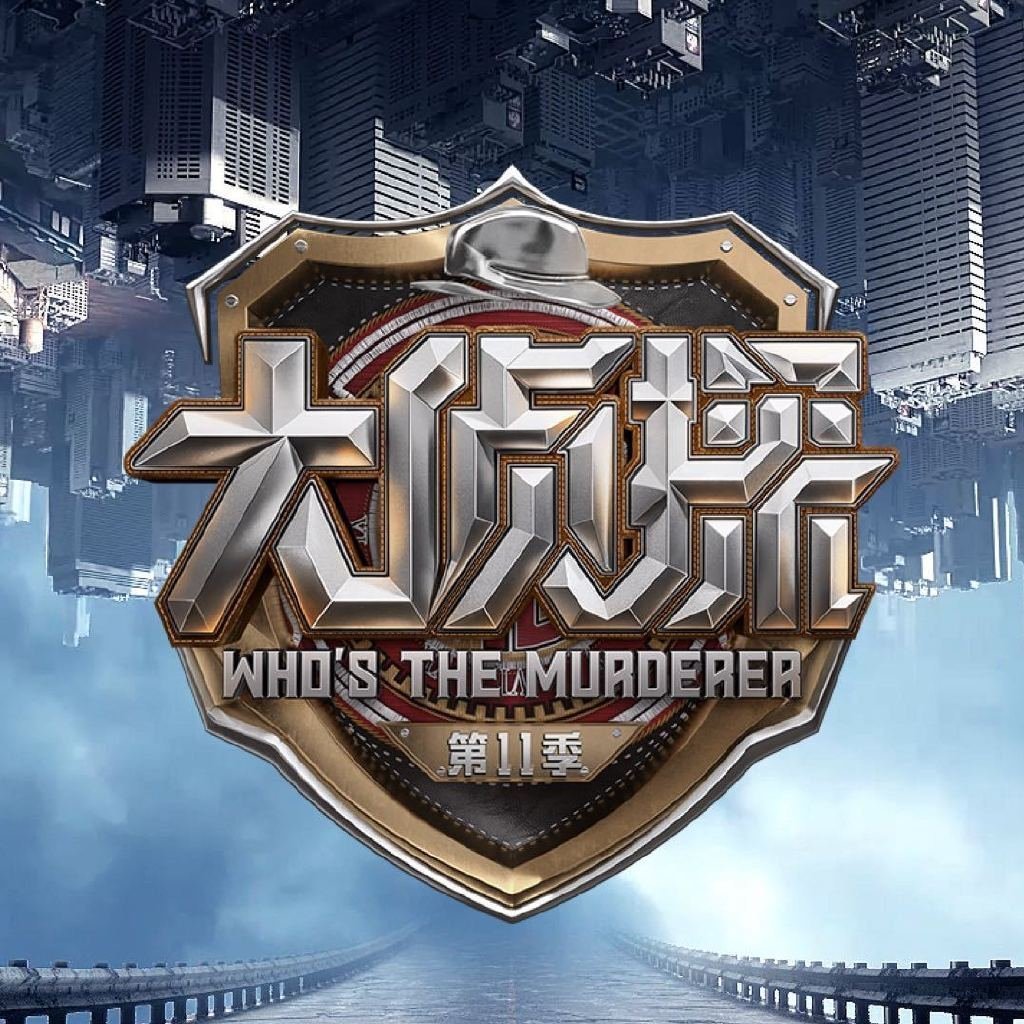 大侦探这段舞抽象到没边了大侦探大侦探你告诉我这到底是什么名场面啊😧！魔性舞蹈猝