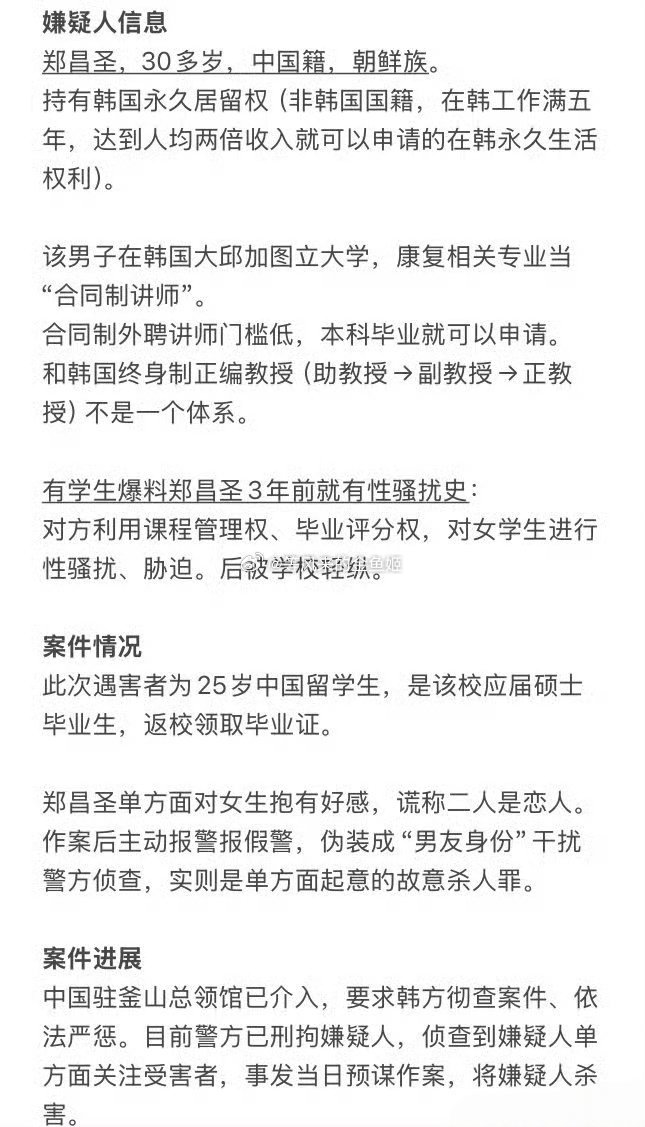 报案人就是凶手郑某报案时还自称是女受害人的男友来迷惑警方，郑某利用讲师身份性骚扰