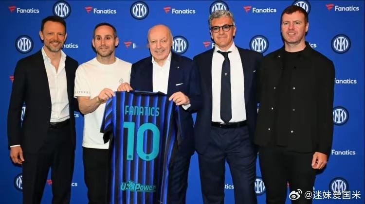 国际米兰和Fanatics达成长达10年的合作协议，给多少钱呢？🔵⚫😀国际米