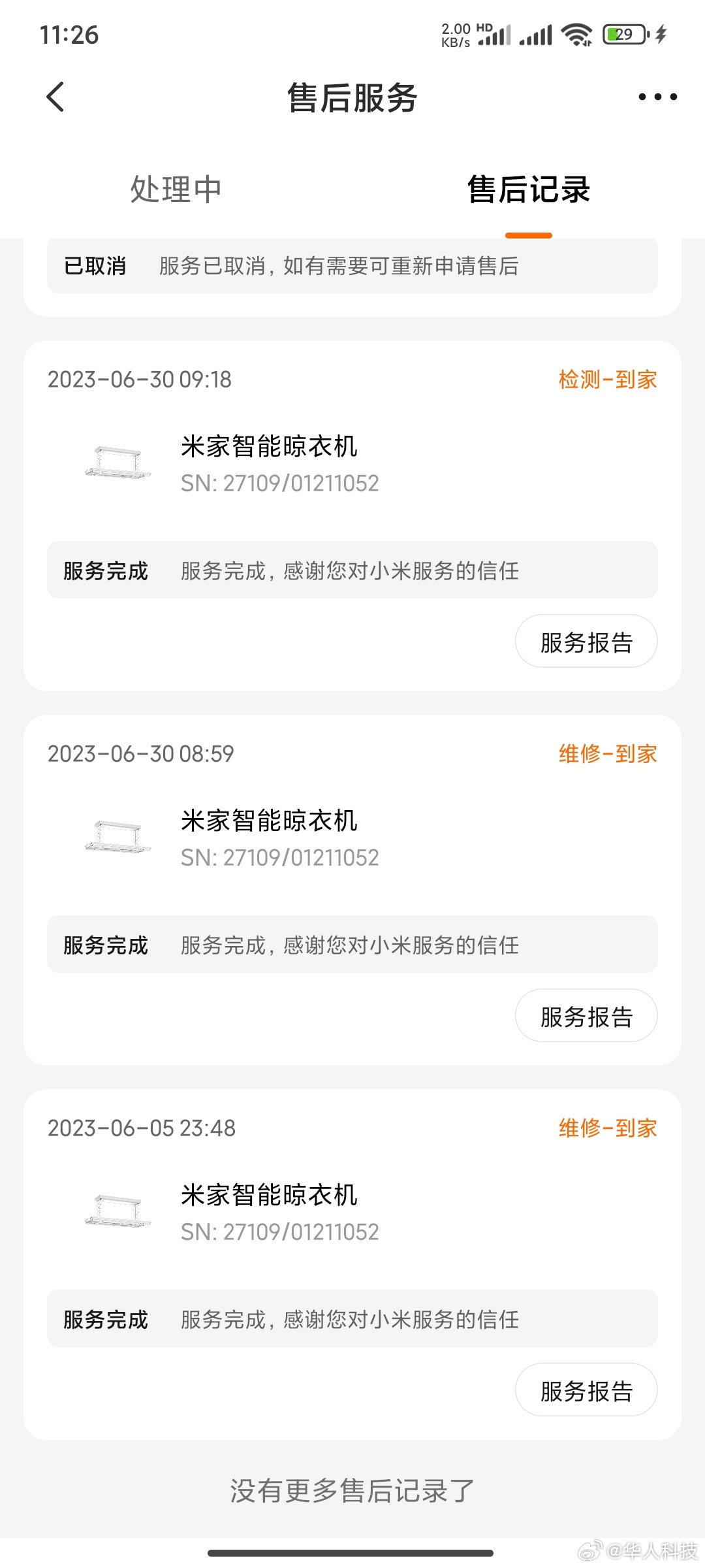 我买的小米晾衣架1S，购买后保内陆续大修三次后换新，现在用的是2024-05-1