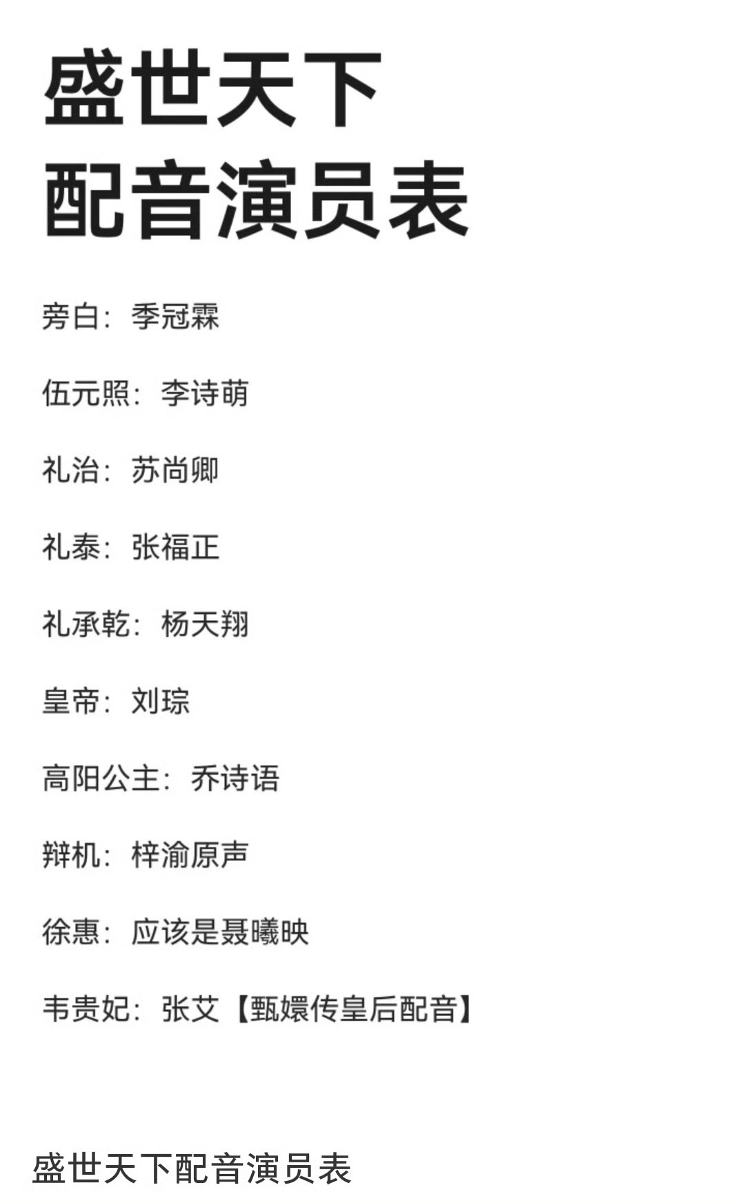 梓渝盛世天下原声台词配音盛世天下配音演员表梓渝盛世天下原声台词，台词真好，[送花
