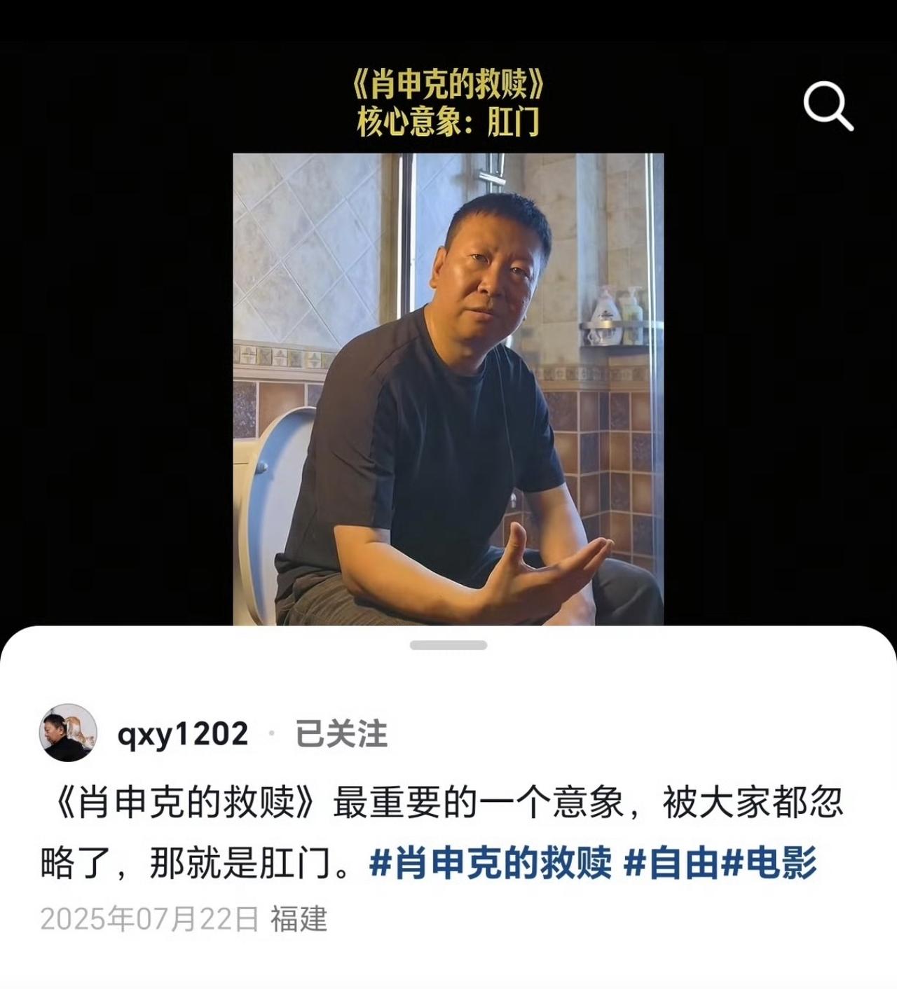 秦晓宇说《肖申克的救赎》这部电影的核心意向是：肛门？！

文化工作者首先得有文化