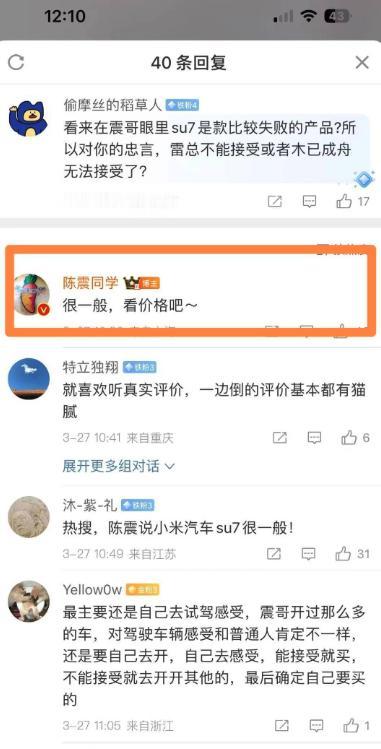 今晚，小米SU7终于要出价格了，大家期待吗？
但是，车圈大V陈震对小米SU7的评