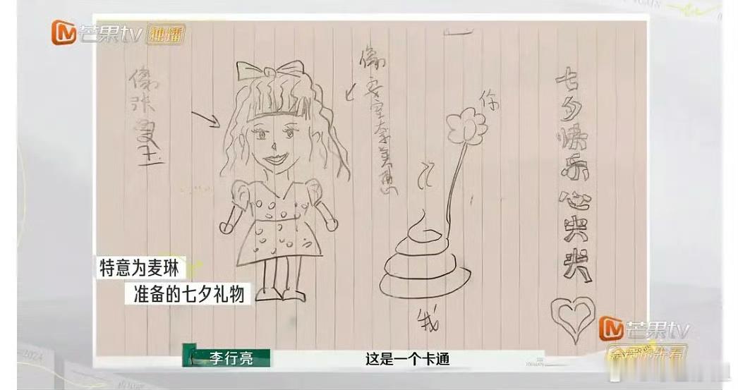 李行亮给麦琳准备的礼物  李行亮送画给麦琳  李行亮为了哄麦琳，在一众人围观下拿