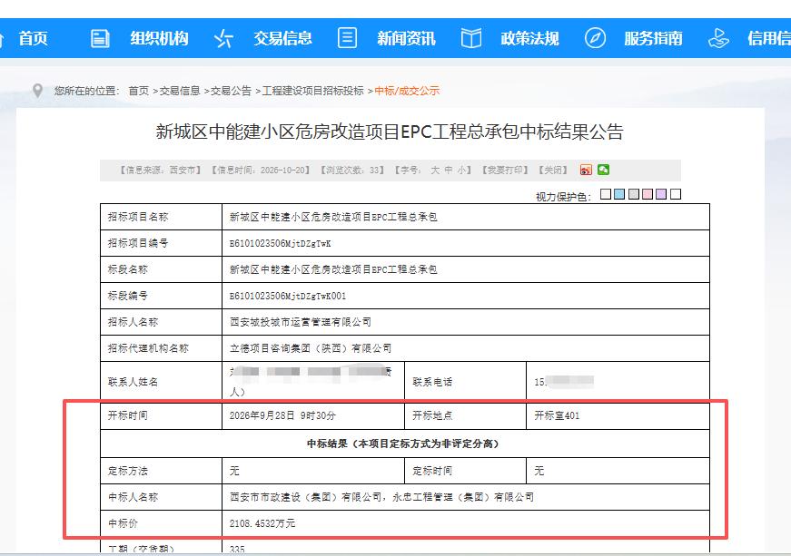 2108万元！中标结果发布！西安主城这个小区将进行改造....

10月20日，