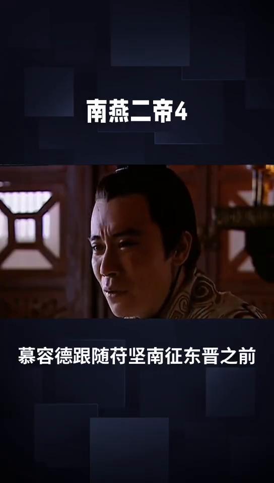 南雁二第四凄惨被杀的传奇皇帝慕容超。
南雁王国第二任皇帝慕容超的身世极具传奇色彩