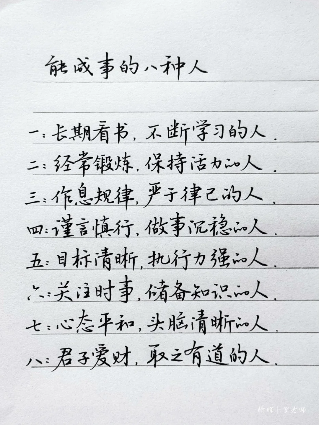 能成事的八种人，你占了几种？