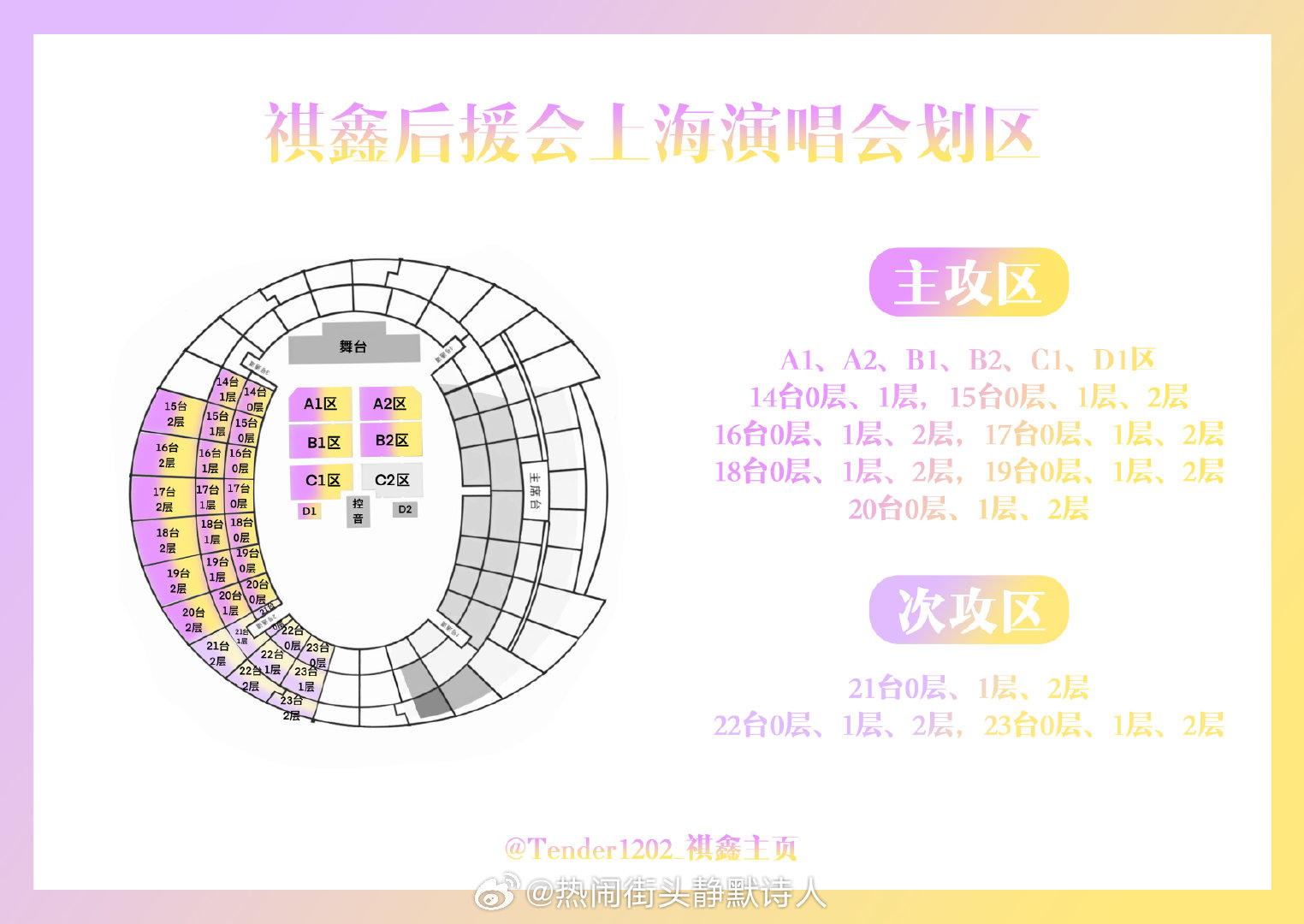 祺鑫 💜上海演唱会划区💛上海演唱会预计将于8月2日 、3日、5日、6日在上海