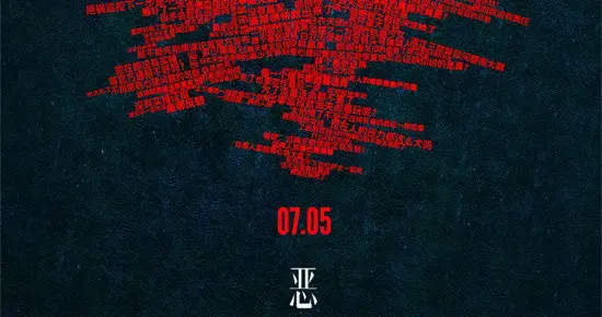 陈思诚《恶意》北美定档7.5！未来将登陆澳新地区