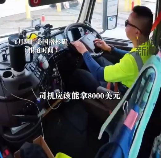 6 月 3 日，一个在美国洛杉矶当码头卡车司机的华人丁先生，说自己一个月能赚一万