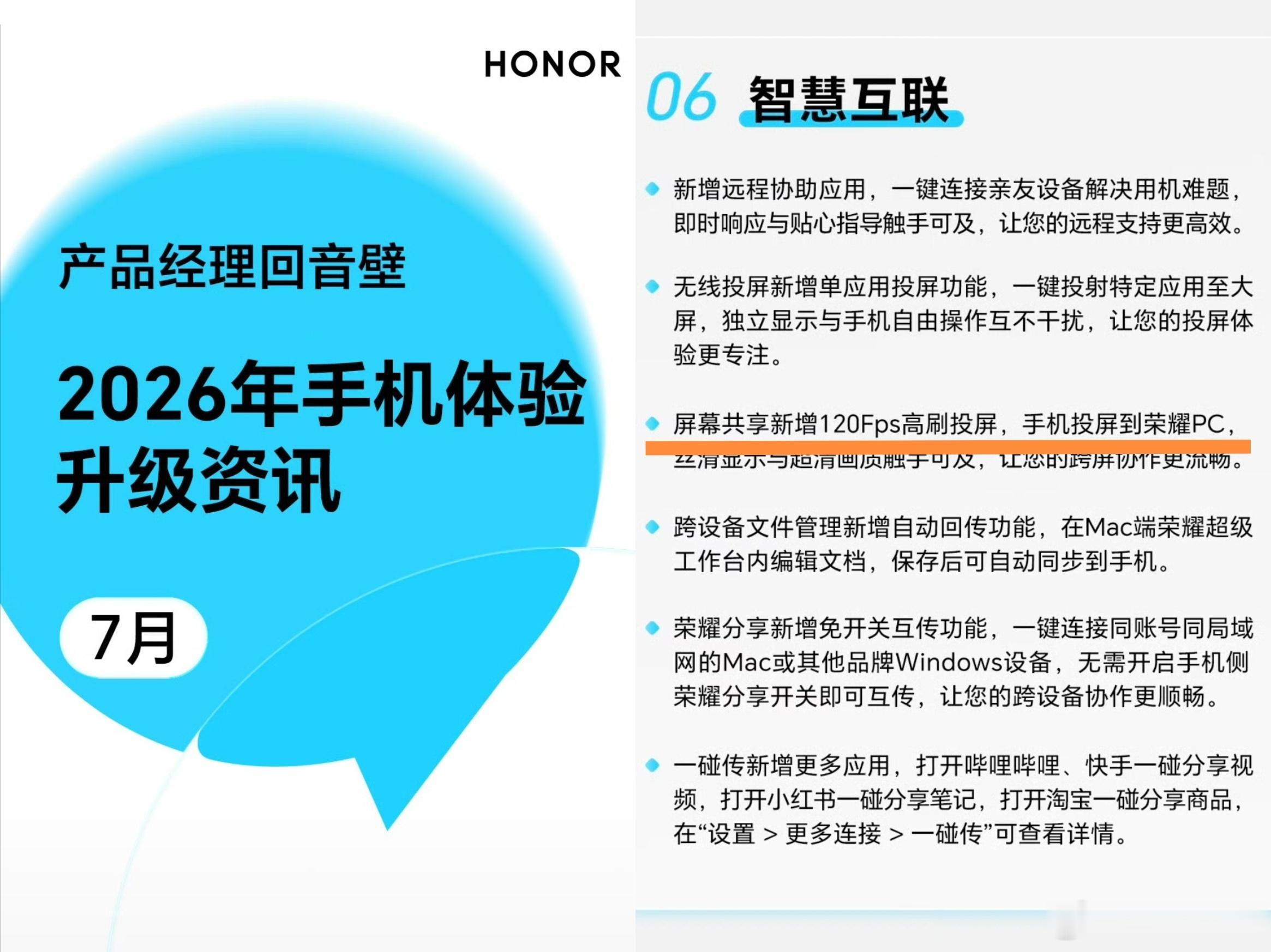 之前投屏永远卡在60帧，滑动、操作总有拖影，算是老用户长久痛点。这次MagicO