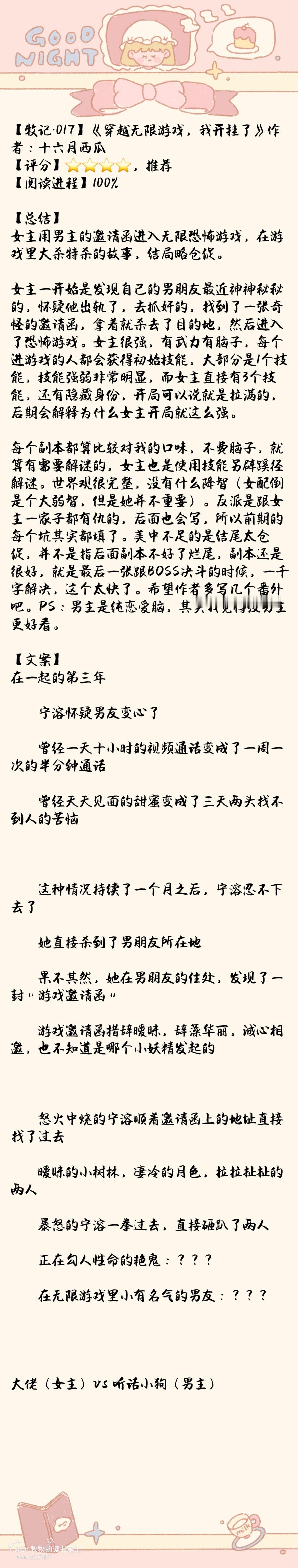 推文[超话]   牧牧推文   小说推荐   读书笔记  【牧记·017】《穿越