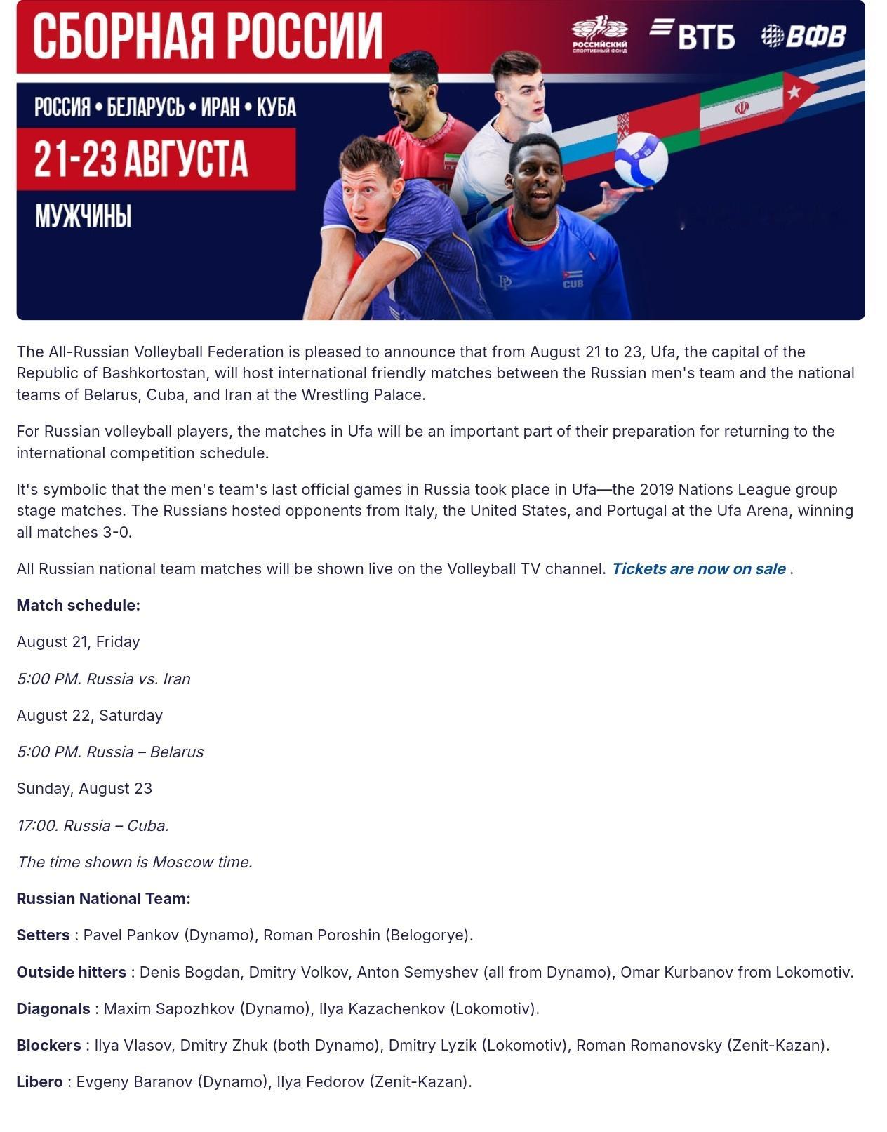 8月21-23日，俄罗斯🇷🇺男排将与伊朗🇮🇷男排、白俄罗斯🇧🇾男排、