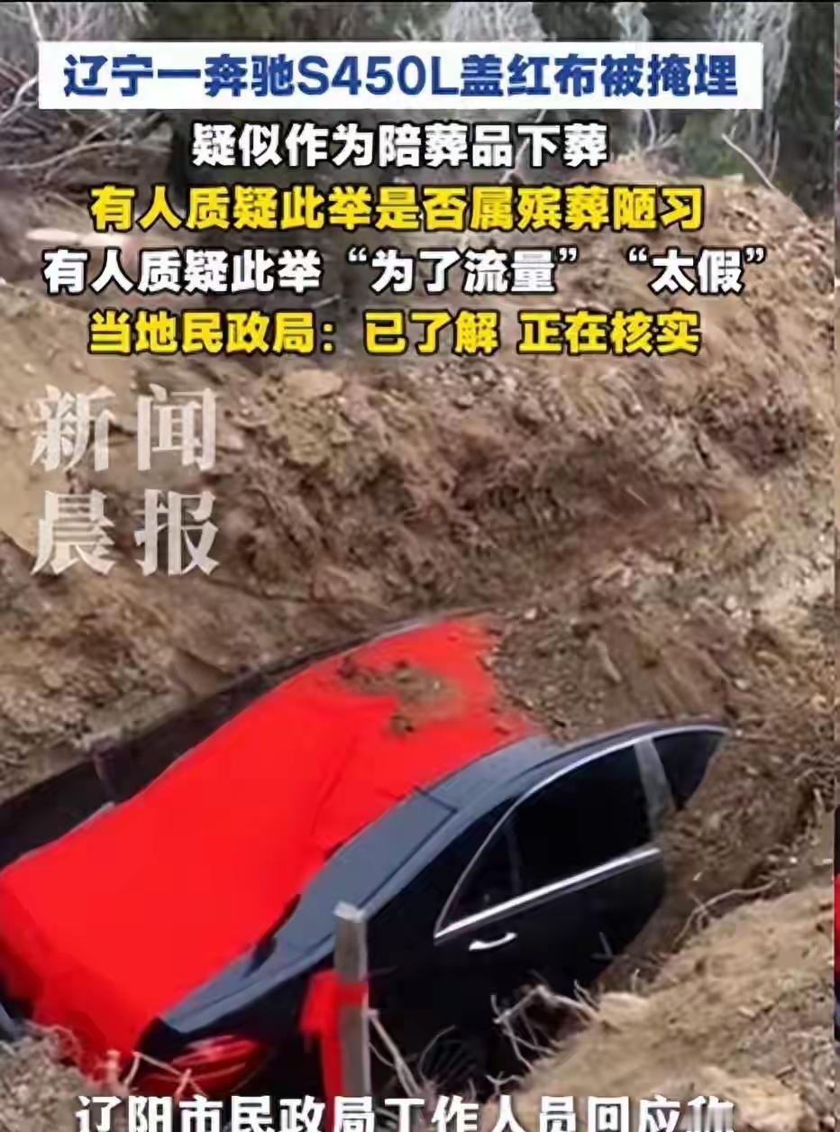 辽宁这家人陪葬的是辆斩新奔驰，而是有效牌照是4个8，厉害吧，影响也大啊
全中国，