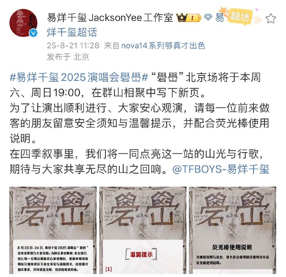 易烊千玺点亮这一站的山光与行歌易烊千玺共享无尽的山之回响千玺点亮这一站的山光与行