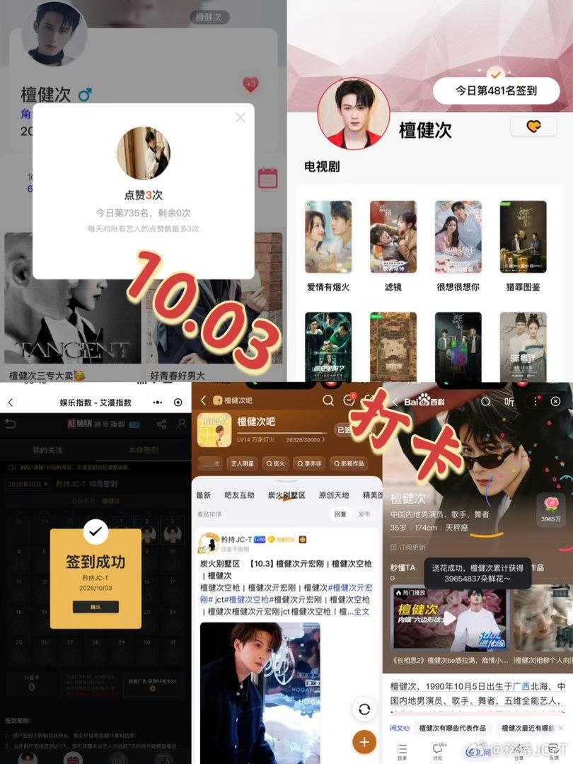 檀健次亓宏刚 [小炭火]檀健次空枪 10月3日打卡签到：寻艺 735      