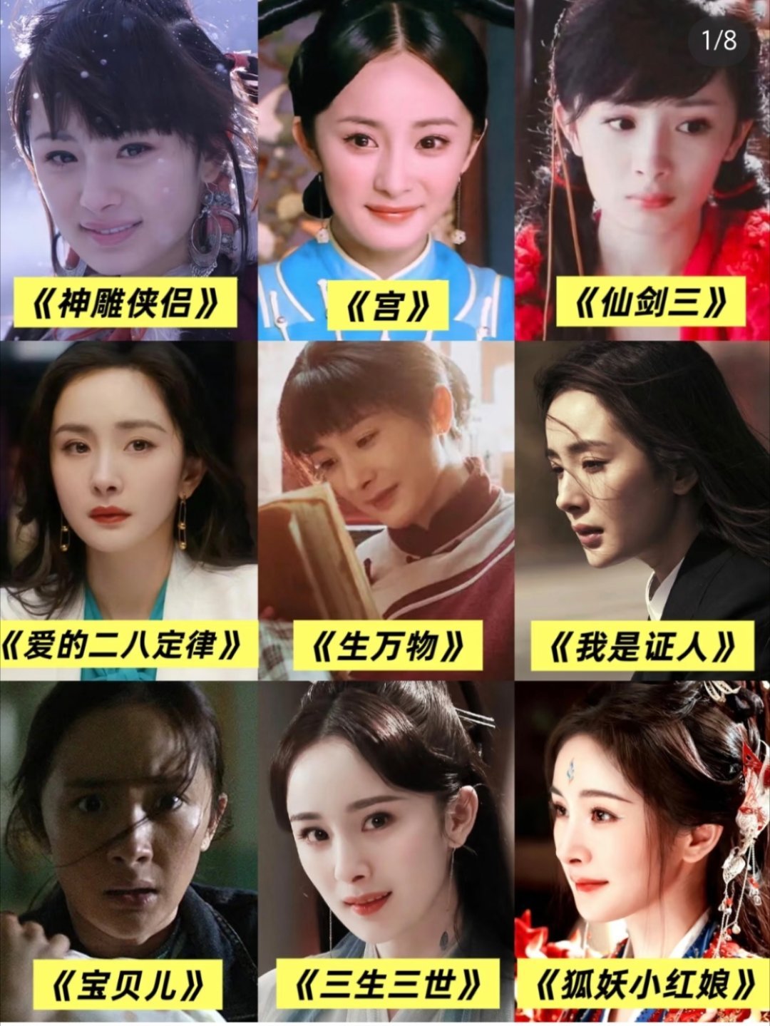 杨幂爆剧玄学内娱最多爆剧的女明星必须是幂幂咯，从仙剑3，宫，古剑奇谭，三生三世十