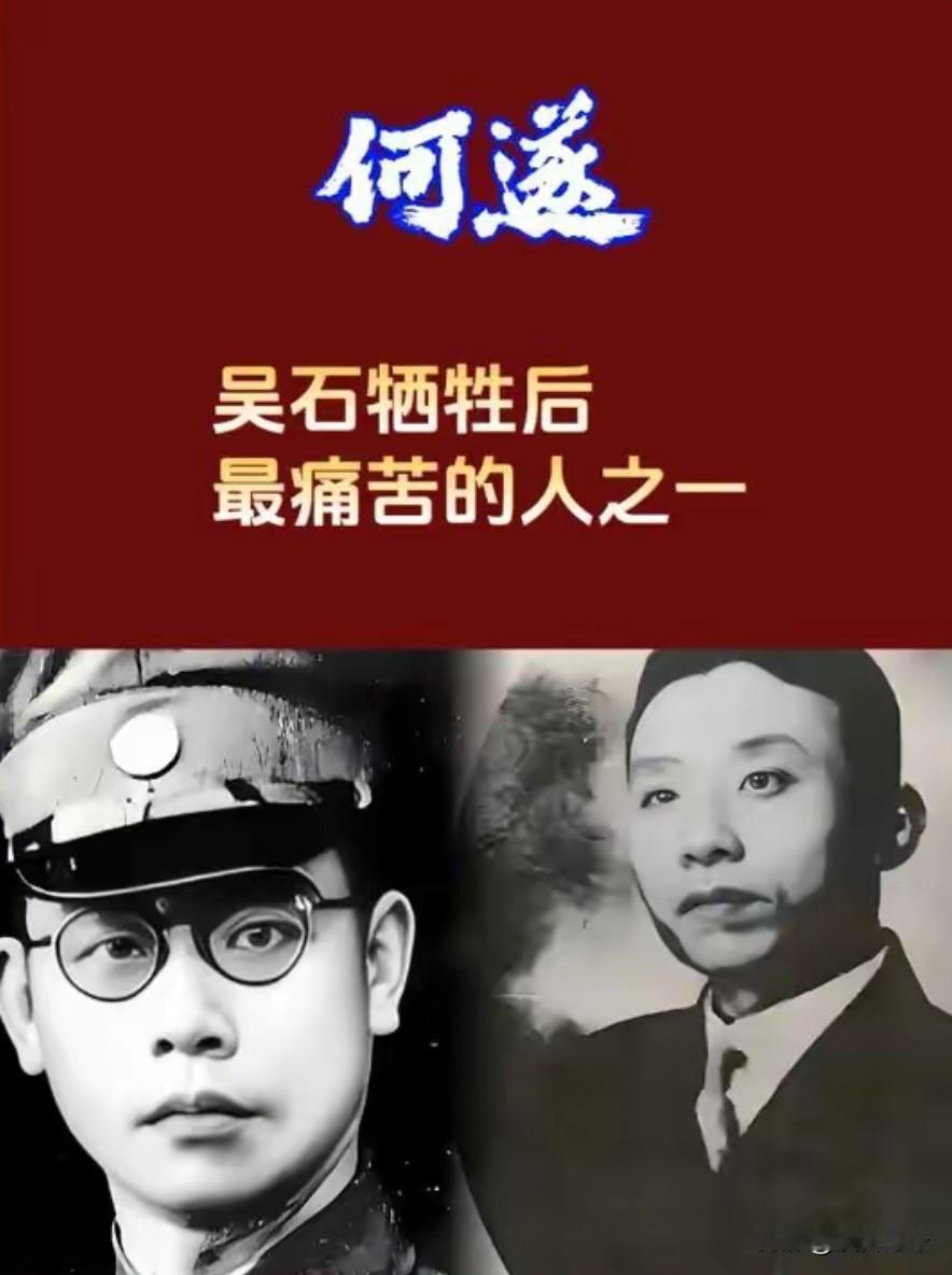 吴石的牺牲，最痛苦的就是他，他的家族被称为“情报世家”！
 
何遂与吴石一样都是