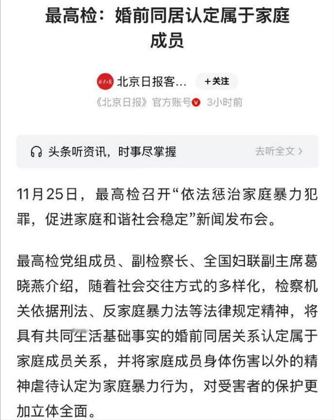 婚前同居属于家庭成员，那结婚证还有啥用？

婚前同居认定标准是什么？什么叫稳定？