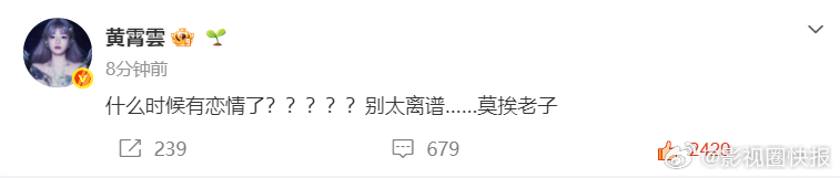 黄霄云恋情辟谣 黄霄云恋情传闻纯属子虚乌有，辟谣信息清晰明确，造谣传谣者却依旧不