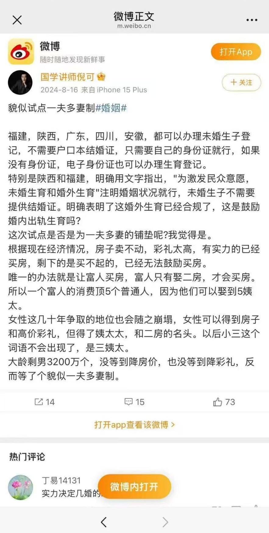 我国一夫一妻制没有任何改变，不存在试点一夫多妻
多地简化未婚生育的生育登记：没有