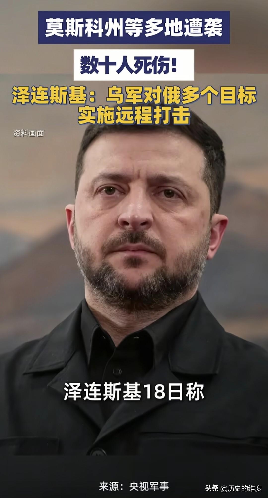 现在乌克兰对俄罗斯发起的，就是全系列的远程反击，也不分那么清的民用军用，因为实际