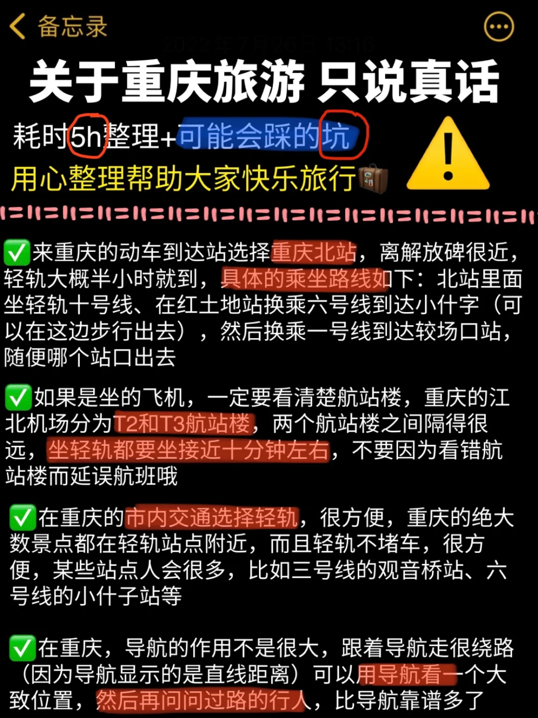 关于重庆旅游，我有话说……