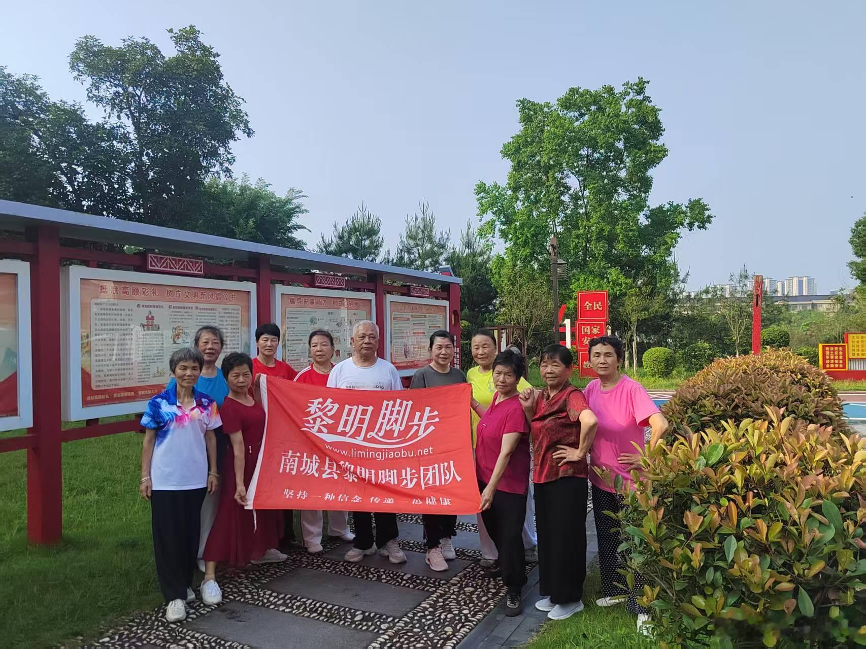江西省南城县黎明脚步盱江书院健身团队 