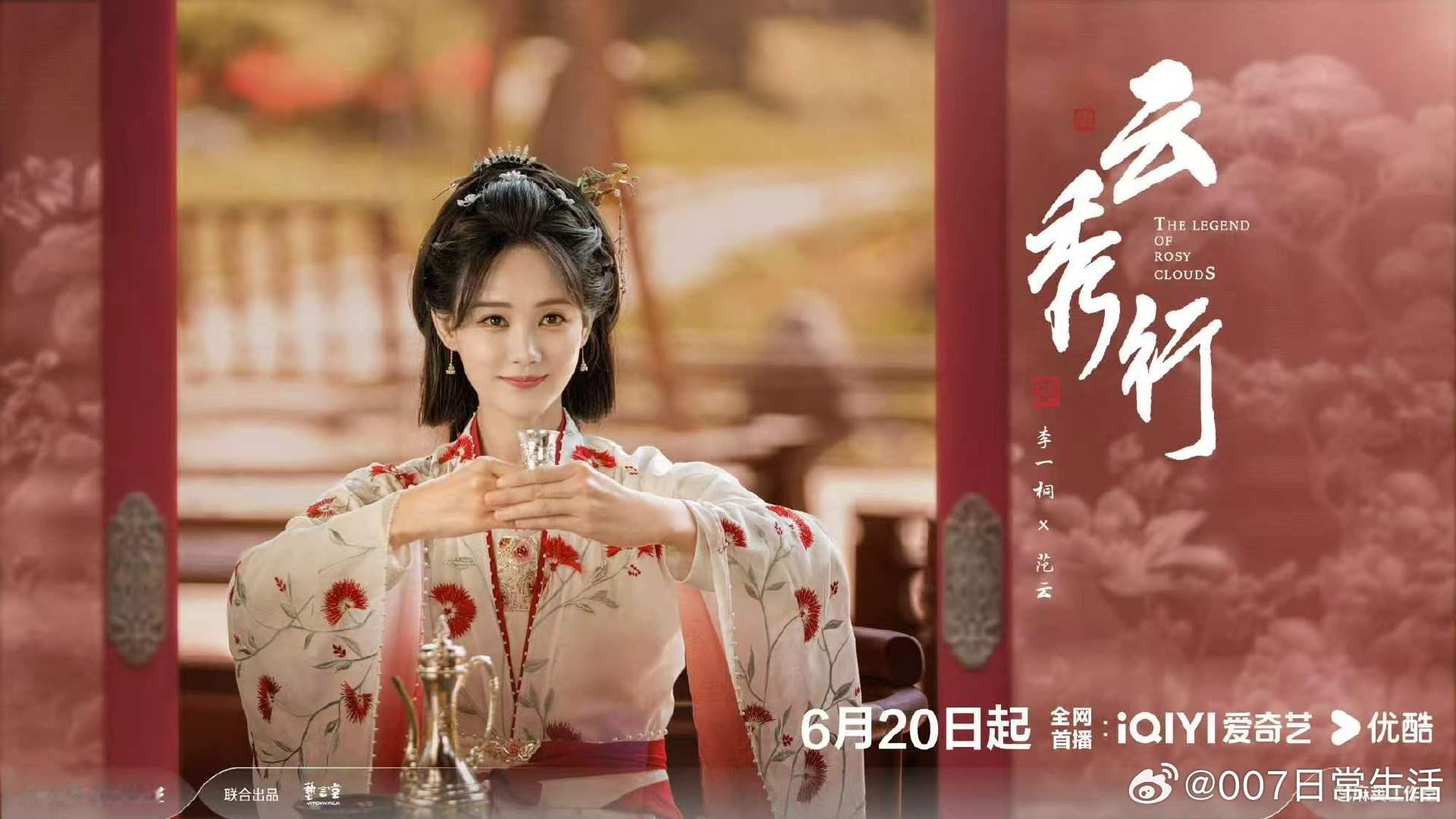 李一桐云秀行剧照李一桐云秀行剧组🈶 
